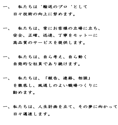 輸送のプロ 運送会社深田運送社員行動訓